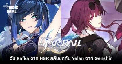 แฟนเกมสร้างสรรค์จับ Kafka จาก Honkai: Star Rail สลับชุดกับ Yelan จาก Genshin Impact