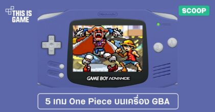 5 เกม One Piece บนเครื่อง Gameboy Advance