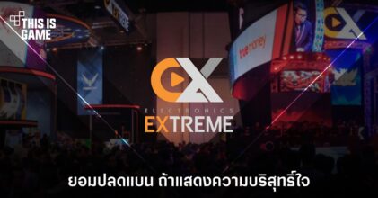 Extreme ขึ้นชื่อเรื่องแบนบอทโปร แบนแบบจัดหนักยันเครื่อง