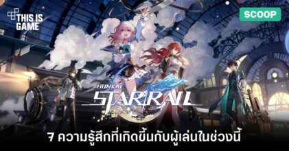 7 ความรู้สึกที่เกิดขึ้นกับผู้เล่น Honkai: Star Rail ในช่วงนี้