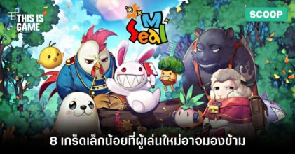 8 เกร็ดเล็กน้อยใน Seal M ที่ผู้เล่นใหม่อาจมองข้าม