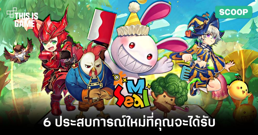 6 ประสบการณ์ใหม่ที่คุณจะได้รับจาก Seal M 1 6 ประสบการณ์ใหม่ที่คุณจะได้รับจาก Seal M