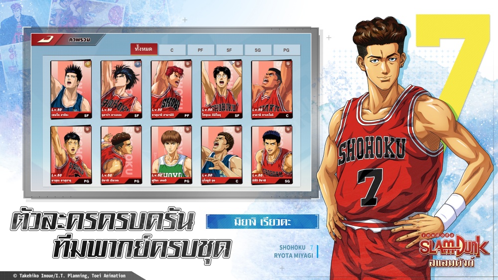 SLAM DUNK เปิดให้บริการทั้ง iOS/Android บนสโตร์ไทยแล้ว