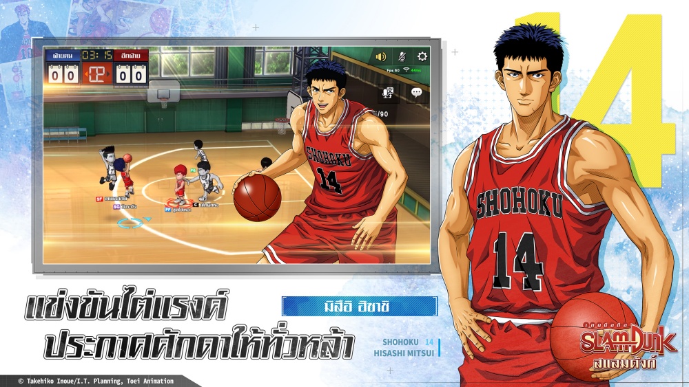 SLAM DUNK เปิดให้บริการทั้ง iOS/Android บนสโตร์ไทยแล้ว