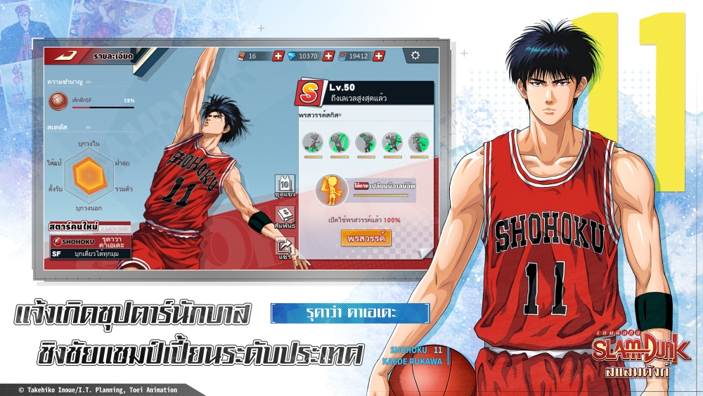 SLAM DUNK เปิดให้บริการทั้ง iOS/Android บนสโตร์ไทยแล้ว