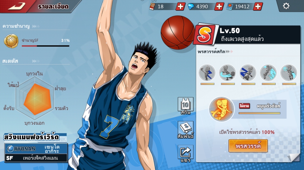 SLAM DUNK เปิดให้บริการทั้ง iOS/Android บนสโตร์ไทยแล้ว