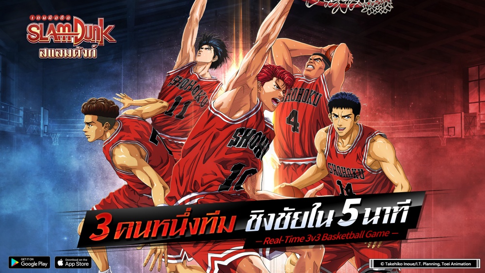 ไล่เรียงวิวัฒนาการเกม Slam Dunk จากอดีตถึงปัจจุบัน 11 ไล่เรียงวิวัฒนาการเกม Slam Dunk จากอดีตถึงปัจจุบัน