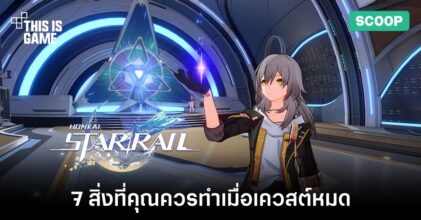 7 สิ่งที่คุณควรทำเมื่อเควสต์หมดใน Honkai: Star Rail