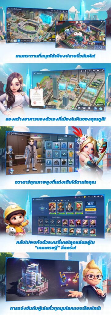 ‘เกมเศรษฐี 2: Meta World’ เปิดให้บริการทั้งบน PC และมือถือสโตร์ไทยแล้ว 5 ‘เกมเศรษฐี 2: Meta World’ เปิดให้บริการทั้งบน PC และมือถือสโตร์ไทยแล้ว