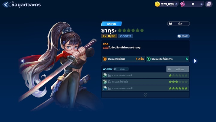 7 การ์ดตัวละครสีฟ้าน่าใช้สำหรับสายฟรีใน ‘เกมเศรษฐี 2: Meta World’