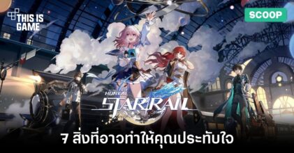 7 สิ่งที่อาจทำให้คุณประทับใจกับ Honkai: Star Rail