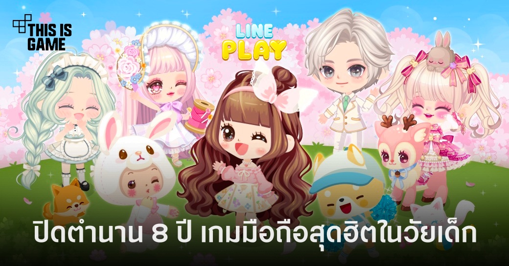 ใจผมสลายฮะมุง ! Lineplay ประกาศยุติการบริการ 1 ใจผมสลายฮะมุง ! Lineplay ประกาศยุติการบริการ
