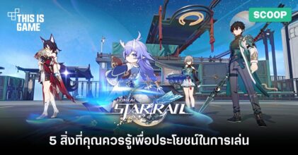 5 สิ่งที่คุณควรรู้ในการเล่น Honkai: Star Rail