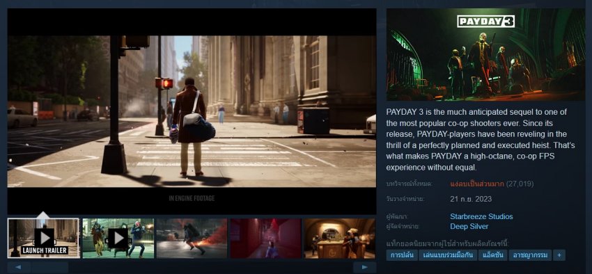 PAYDAY 3 กลายเป็นหนึ่งในเกมรีวิวยอดแย่บน Steam ไปเรียบร้อย 2 PAYDAY 3 กลายเป็นหนึ่งในเกมรีวิวยอดแย่บน Steam ไปเรียบร้อย