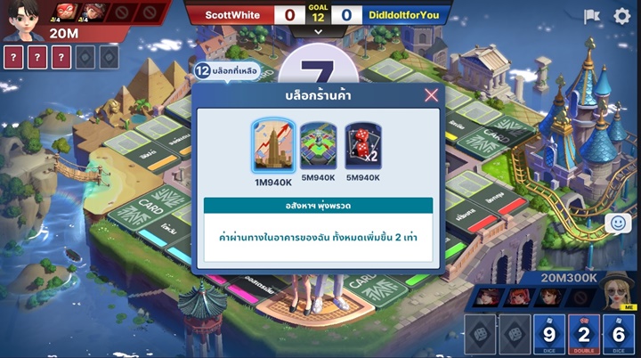 [รีวิว] เกมเศรษฐี 2: Meta World