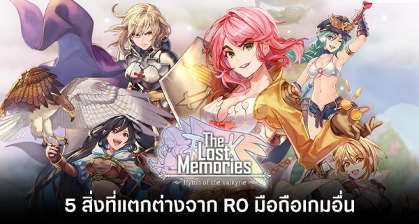 รวมเกมมือถือ Ragnarok ที่เปิดให้บริการในสโตร์ไทย ณ ตอนนี้