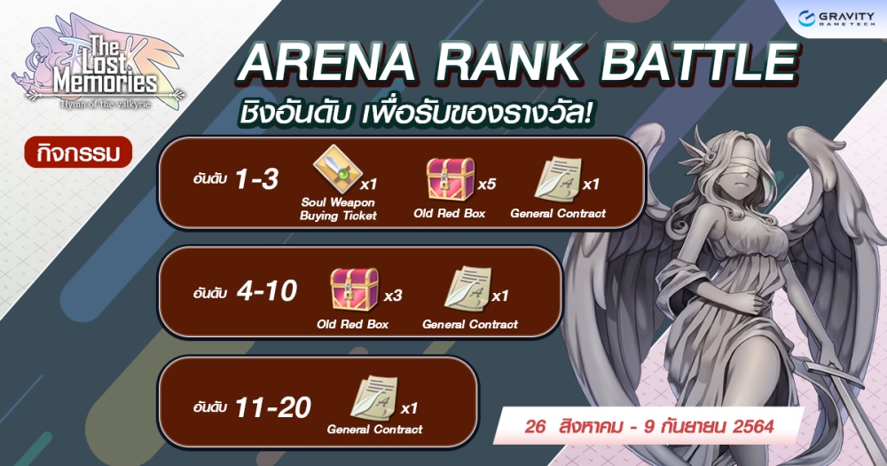 The Lost Memories: Hymn of the Valkyrie เปิด OBT แล้ววันนี้!! 5 The Lost Memories: Hymn of the Valkyrie เปิด OBT แล้ววันนี้!!