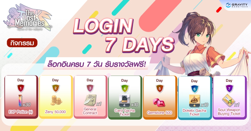 The Lost Memories: Hymn of the Valkyrie เปิด OBT แล้ววันนี้!! 3 The Lost Memories: Hymn of the Valkyrie เปิด OBT แล้ววันนี้!!