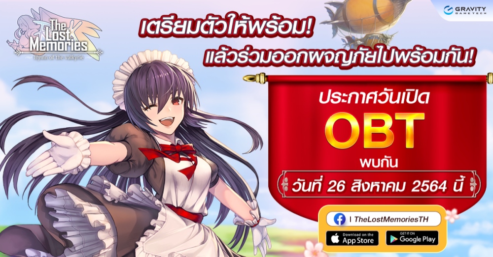 The Lost Memories: Hymn of the Valkyrie เปิด OBT แล้ววันนี้!! 1 The Lost Memories: Hymn of the Valkyrie เปิด OBT แล้ววันนี้!!