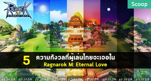 Ragnarok M: Eternal Love - แนะนำ 6 อาชีพพื้นฐานตอนเริ่มเกม