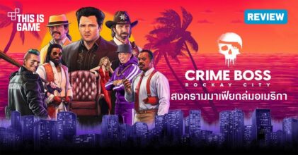 [รีวิว] Crime Boss: Rockay City สงครามมาเฟียถล่มอเมริกา