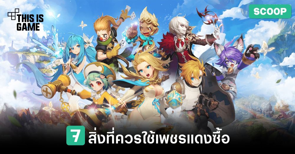 7 สิ่งที่ควรใช้เพชรแดงซื้อใน Summoners War: Chronicles 1 7 สิ่งที่ควรใช้เพชรแดงซื้อใน Summoners War: Chronicles
