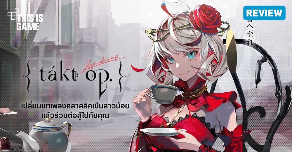 [รีวิว] takt op. Symphony ช่วง CBT