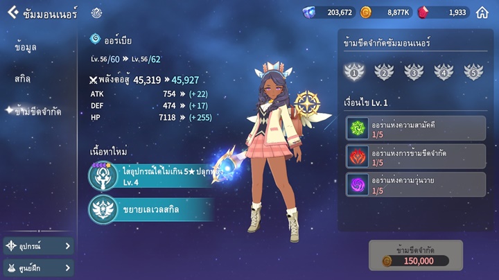 7 วิธีเพิ่มค่าพลังต่อสู้ในเกม Summoner War: Chronicles 7 7 วิธีเพิ่มค่าพลังต่อสู้ในเกม Summoner War: Chronicles