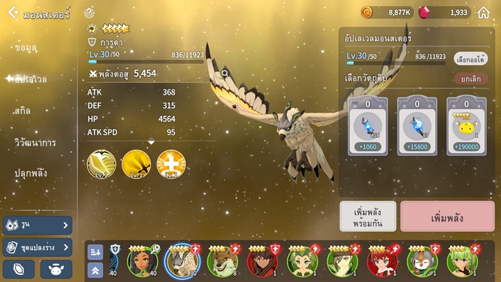 7 วิธีเพิ่มค่าพลังต่อสู้ในเกม Summoner War: Chronicles 2 7 วิธีเพิ่มค่าพลังต่อสู้ในเกม Summoner War: Chronicles