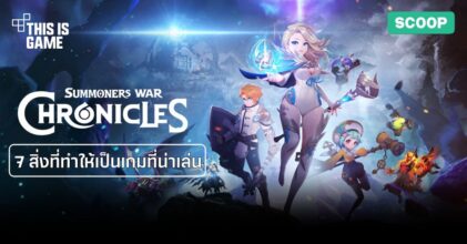 7 สิ่งที่ทำให้ Summoners War: Chronicles เป็นเกมที่น่าเล่น