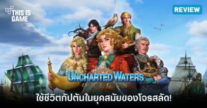 [รีวิว] Uncharted Waters Origin ชีวิตกัปตันในยุคสมัยของโจรสลัด!