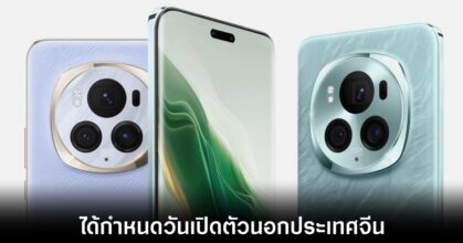 เผยวันเปิดตัว Honor Magic6 สำหรับตลาดนอกประเทศจีน