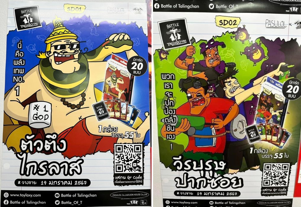 Battle of Talingchan การ์ดเกมคนไทยจากตัวละครดังของ Pasulol 2 Battle of Talingchan การ์ดเกมคนไทยจากตัวละครดังของ Pasulol