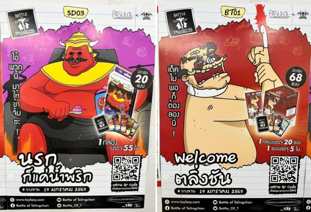 Battle of Talingchan การ์ดเกมคนไทยจากตัวละครดังของ Pasulol 3 Battle of Talingchan การ์ดเกมคนไทยจากตัวละครดังของ Pasulol