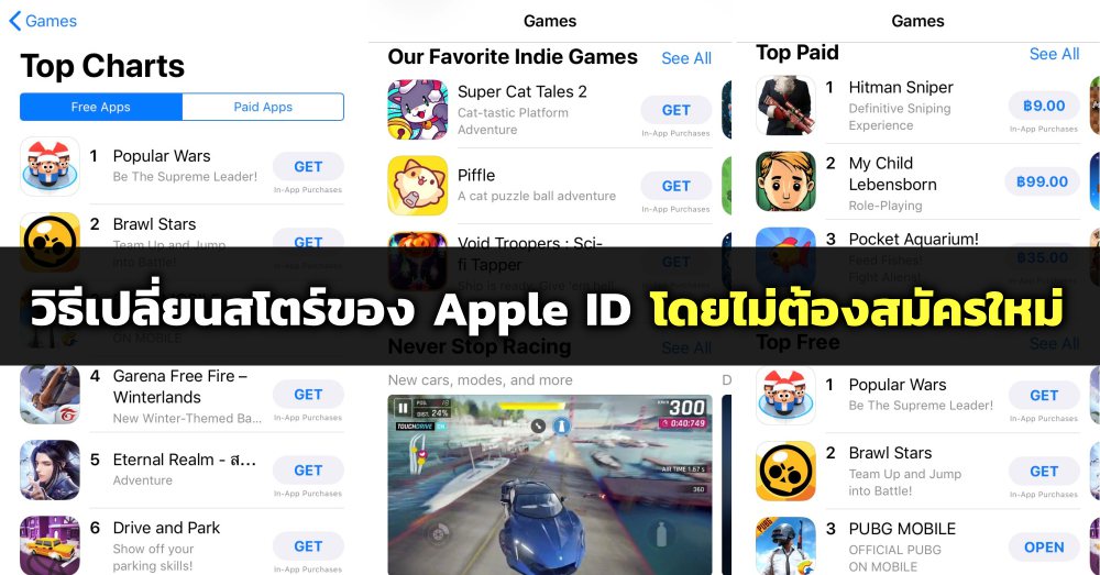 วิธีเปลี่ยนสโตร์ของ Apple ID โดยไม่ต้องสมัครใหม่ 1 วิธีเปลี่ยนสโตร์ของ Apple ID โดยไม่ต้องสมัครใหม่