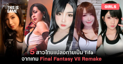 Tifa Cosplay