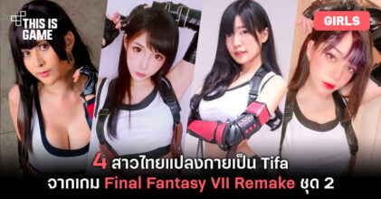 Tifa Cosplay