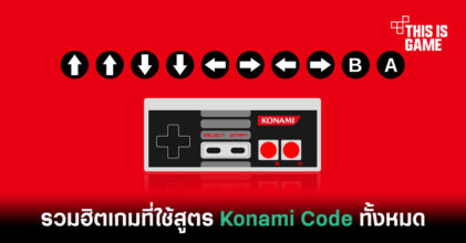 Konami Code