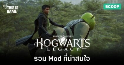 รวม Mod ที่น่าสนใจในเกม Hogwarts Legacy