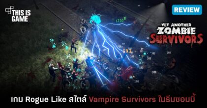 [รีวิว] Yet Another Zombie Survivors (Demo)