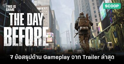 7 ข้อสรุปด้าน Gameplay จาก Trailer ล่าสุดของ 'The Day Before'