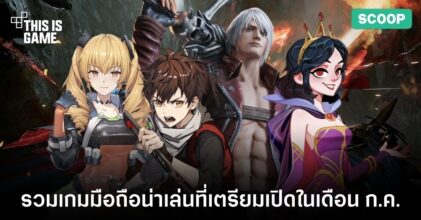 เกมมือถือประจำสัปดาห์