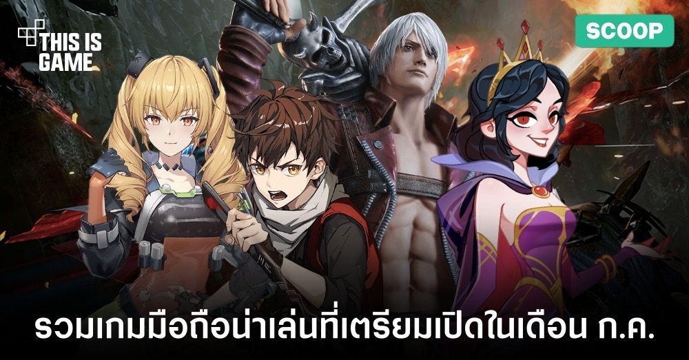 เกมมือถือประจำสัปดาห์