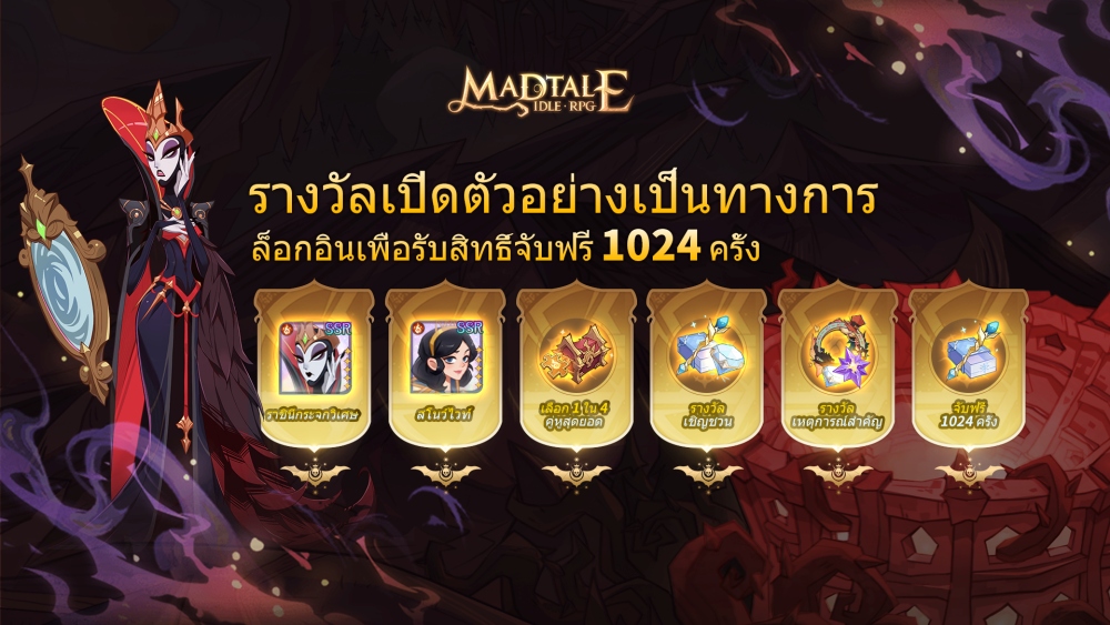 Madtale พร้อมเปิดให้บริการบนสโตร์ไทยแล้ว 3 Madtale พร้อมเปิดให้บริการบนสโตร์ไทยแล้ว