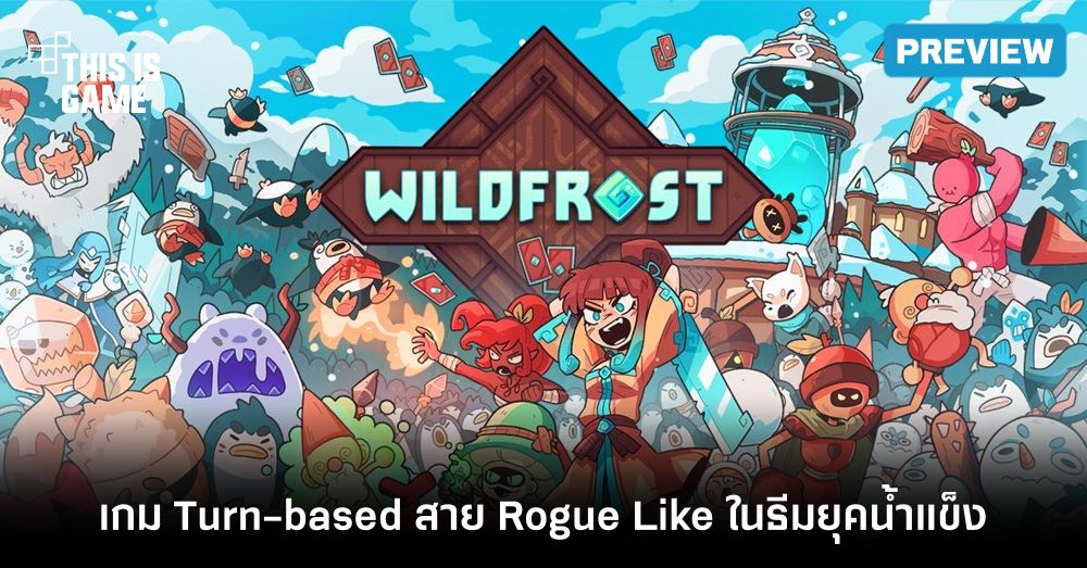 Wildfrost เปิดให้เล่นฟรีเวอร์ชั่นมือถือสโตร์ไทยแล้ว