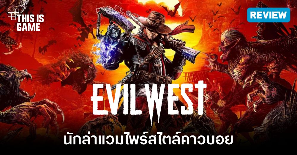 [รีวิว] Evil West นักล่าแวมไพร์สไตล์คาวบอย