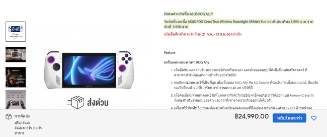 ASUS ROG Ally พร้อมวางจำหน่ายอย่างเป็นทางการในไทยแล้ว