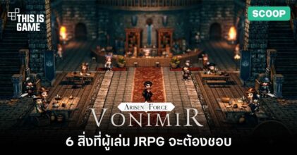 6 สิ่งที่ผู้เล่น JRPG จะต้องชอบ Arisen Force: Vonimir