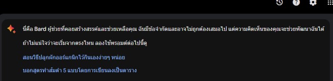 Google Bard รองรับการใช้งานด้วยภาษาไทยแล้ว 2 Google Bard รองรับการใช้งานด้วยภาษาไทยแล้ว