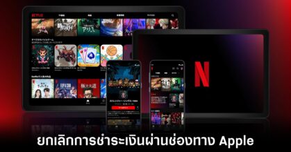 netflix-cut-off-apple-billing-legacy